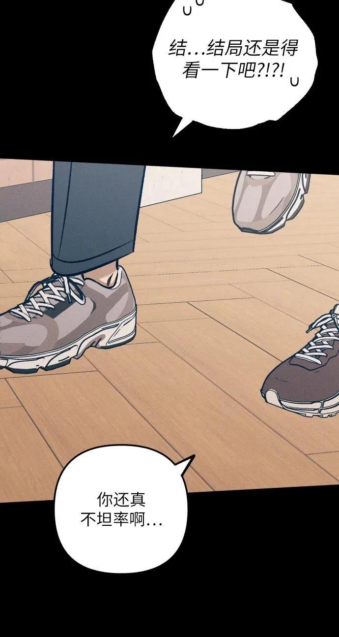 初恋是冤家漫画,第89话4图