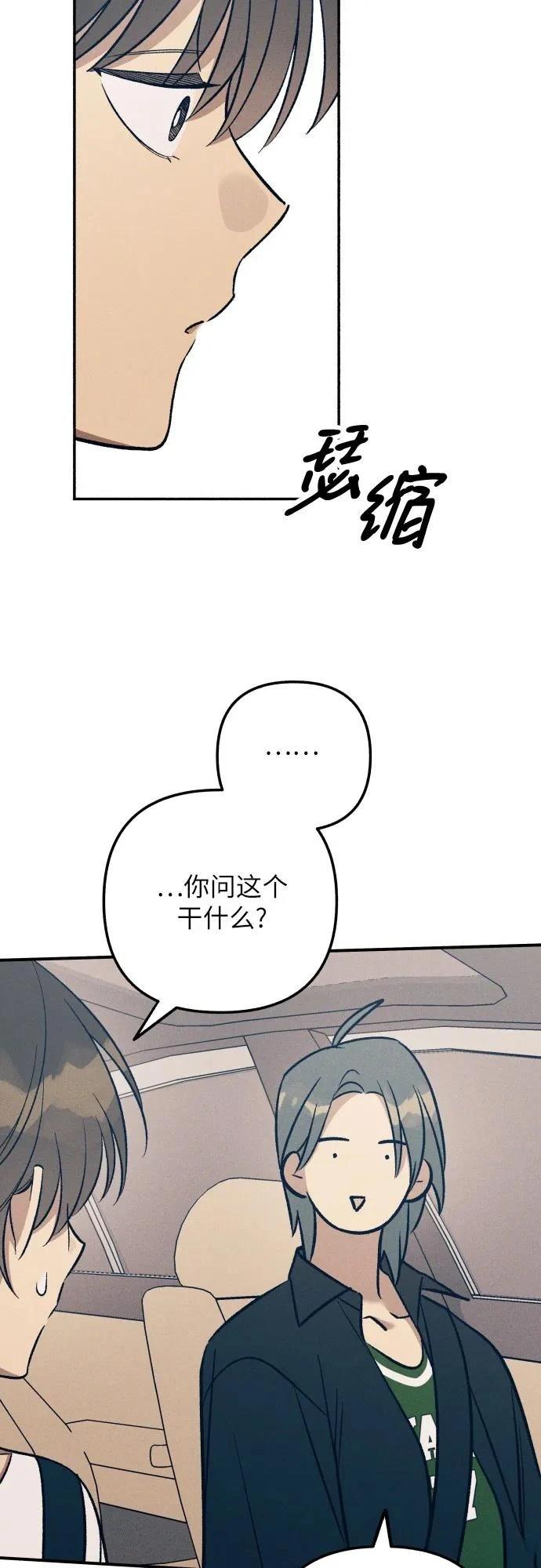 初恋是冤家漫画,第86话1图