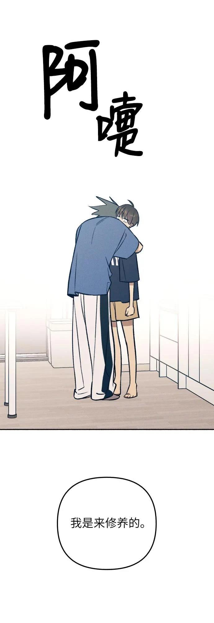 初恋是冤家漫画,第91话3图