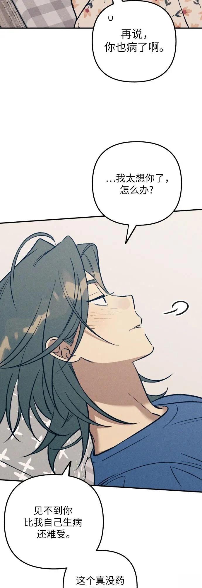 初恋是冤家漫画,第91话5图