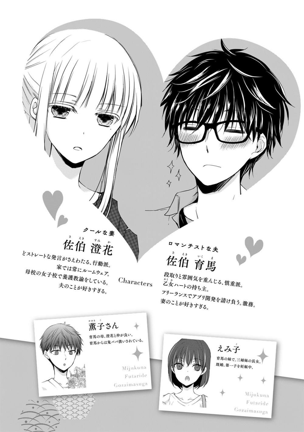 和高冷妻子的新婚生活漫画,第108话3图