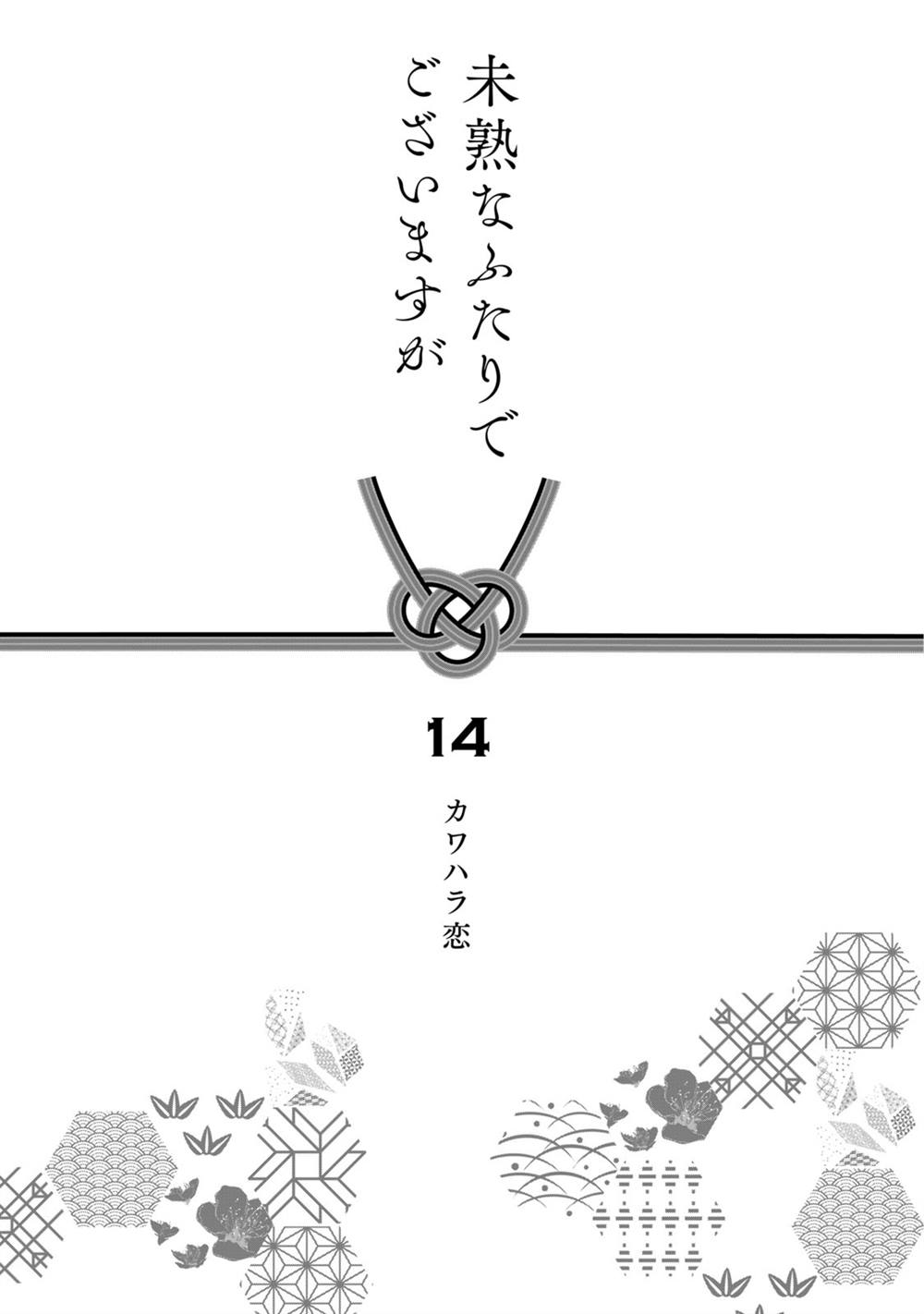 和高冷妻子的新婚生活漫画,第108话2图