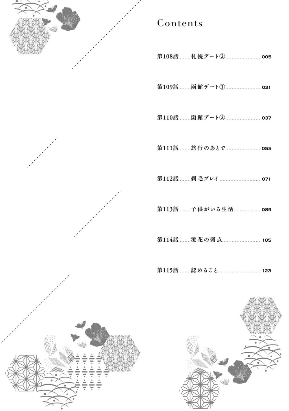 和高冷妻子的新婚生活漫画,第108话5图
