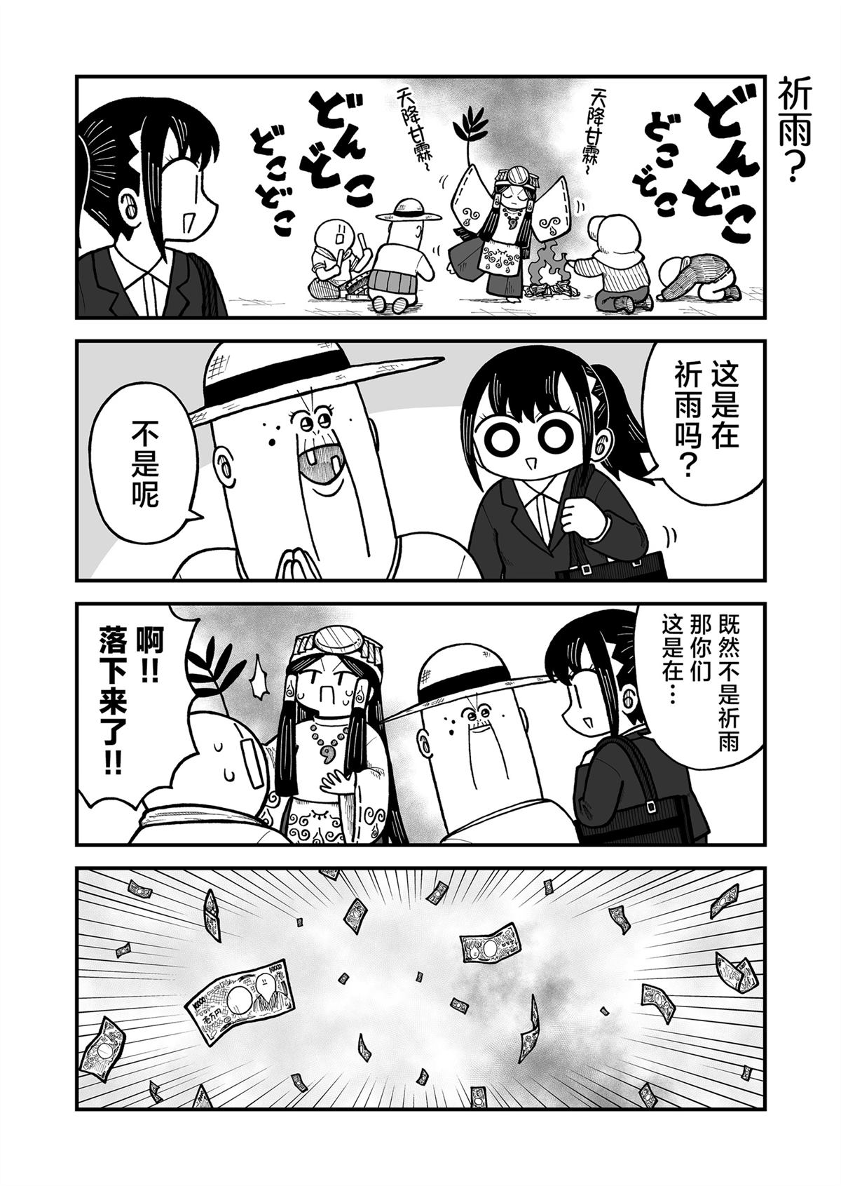 这片难绷的大陆漫画,第34话4图