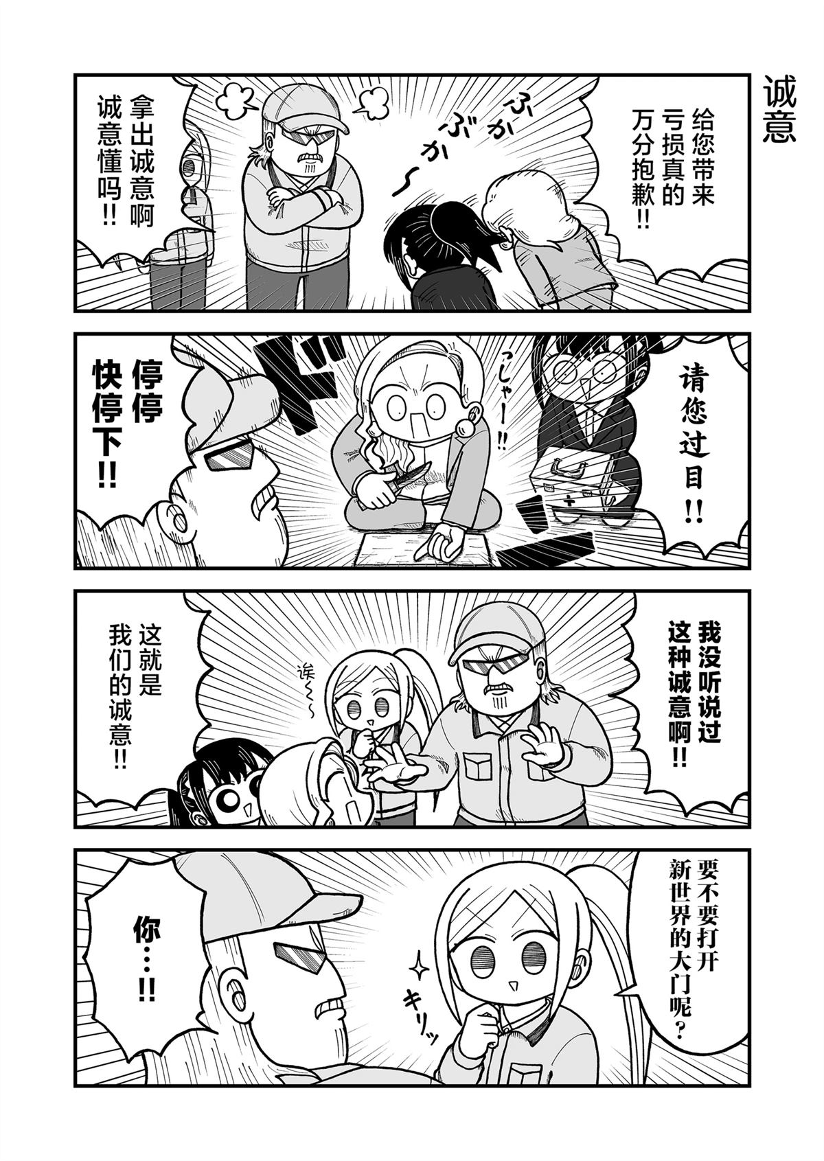 这片难绷的大陆漫画,第33话5图