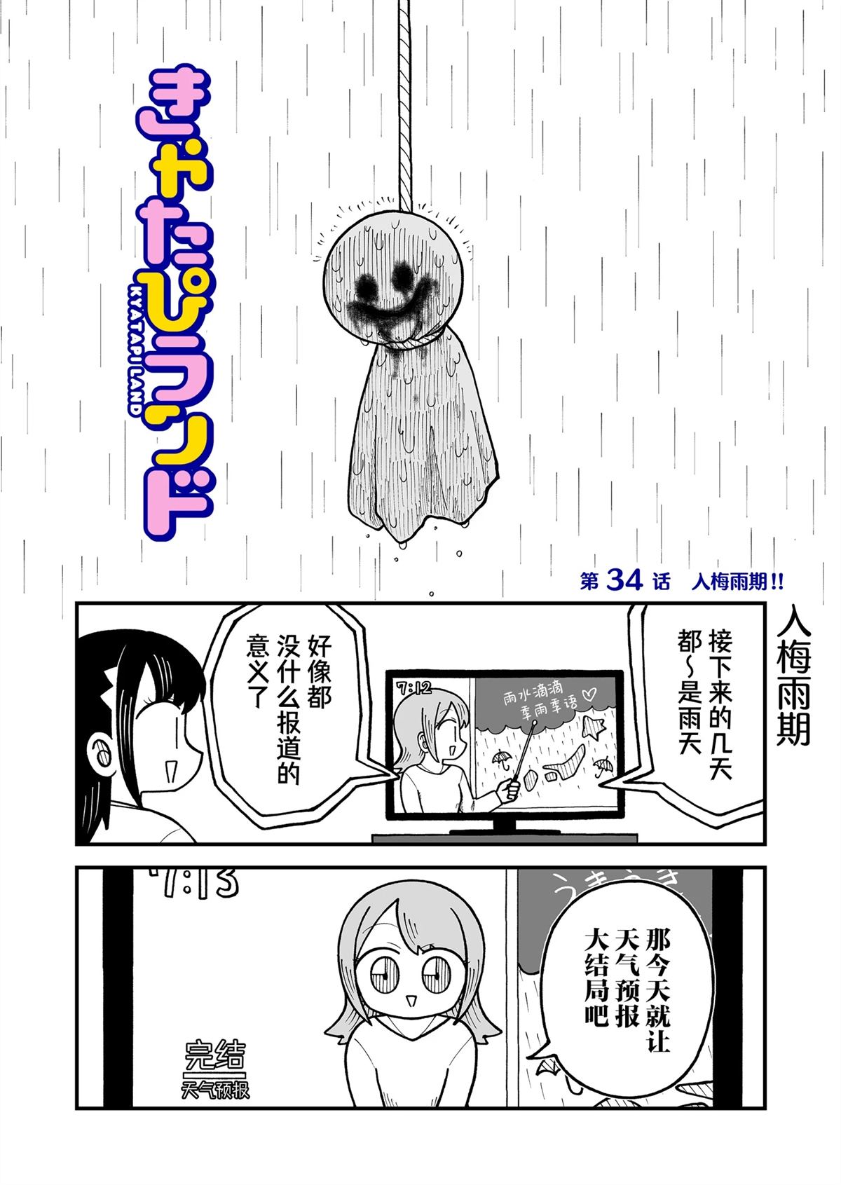 这片难绷的大陆漫画,第34话1图