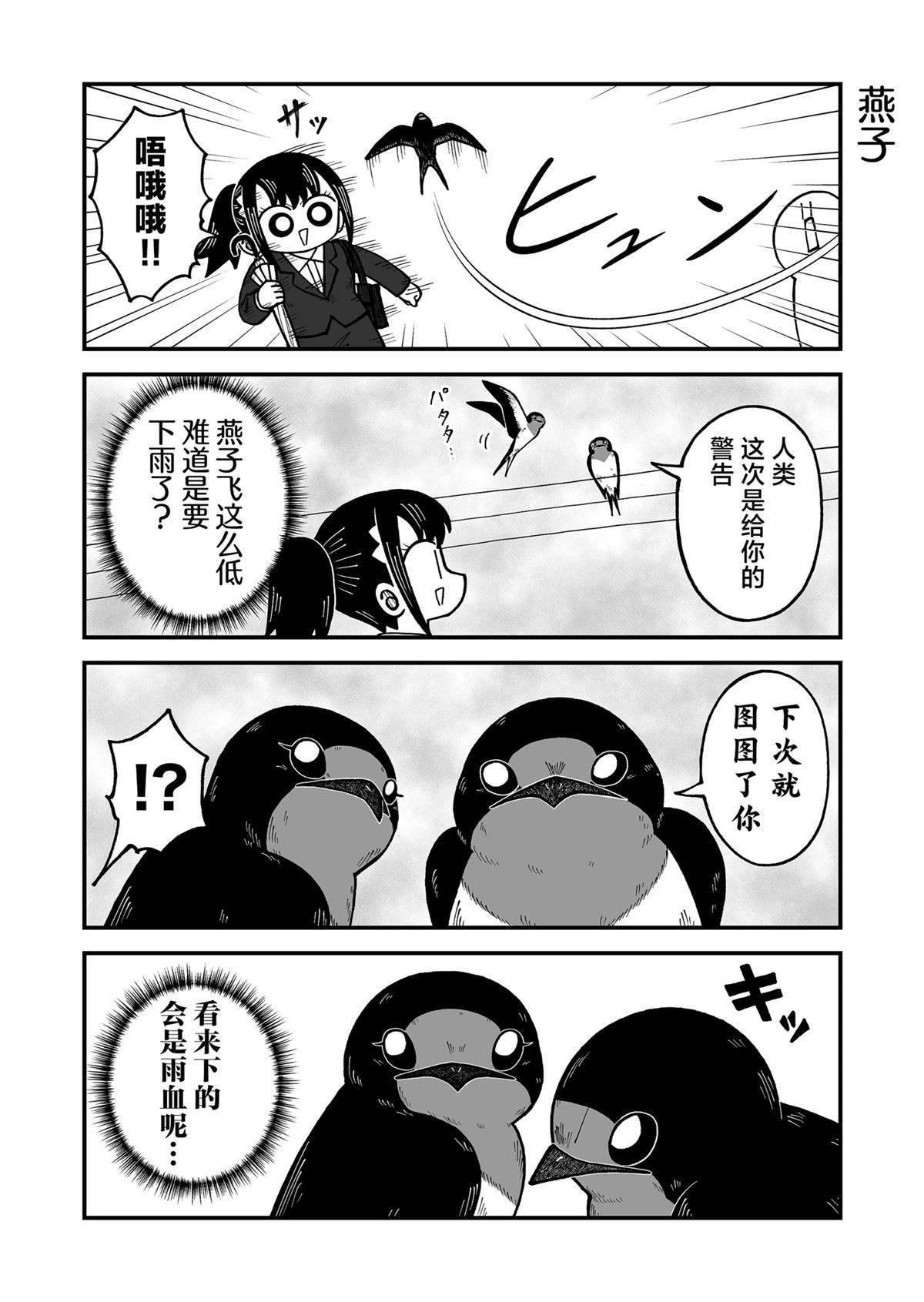 这片难绷的大陆漫画,第34话3图