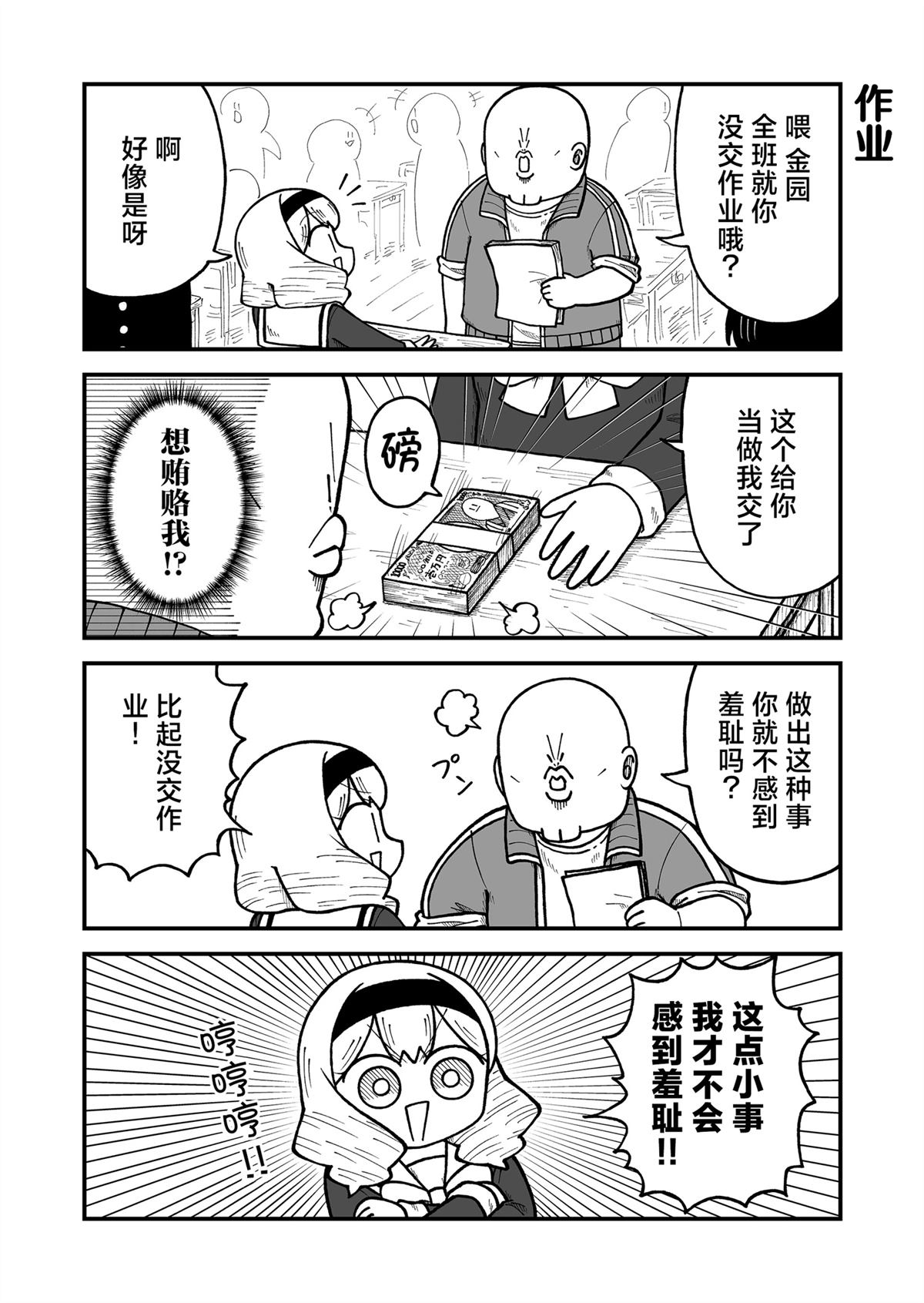 这片难绷的大陆漫画,第32话2图