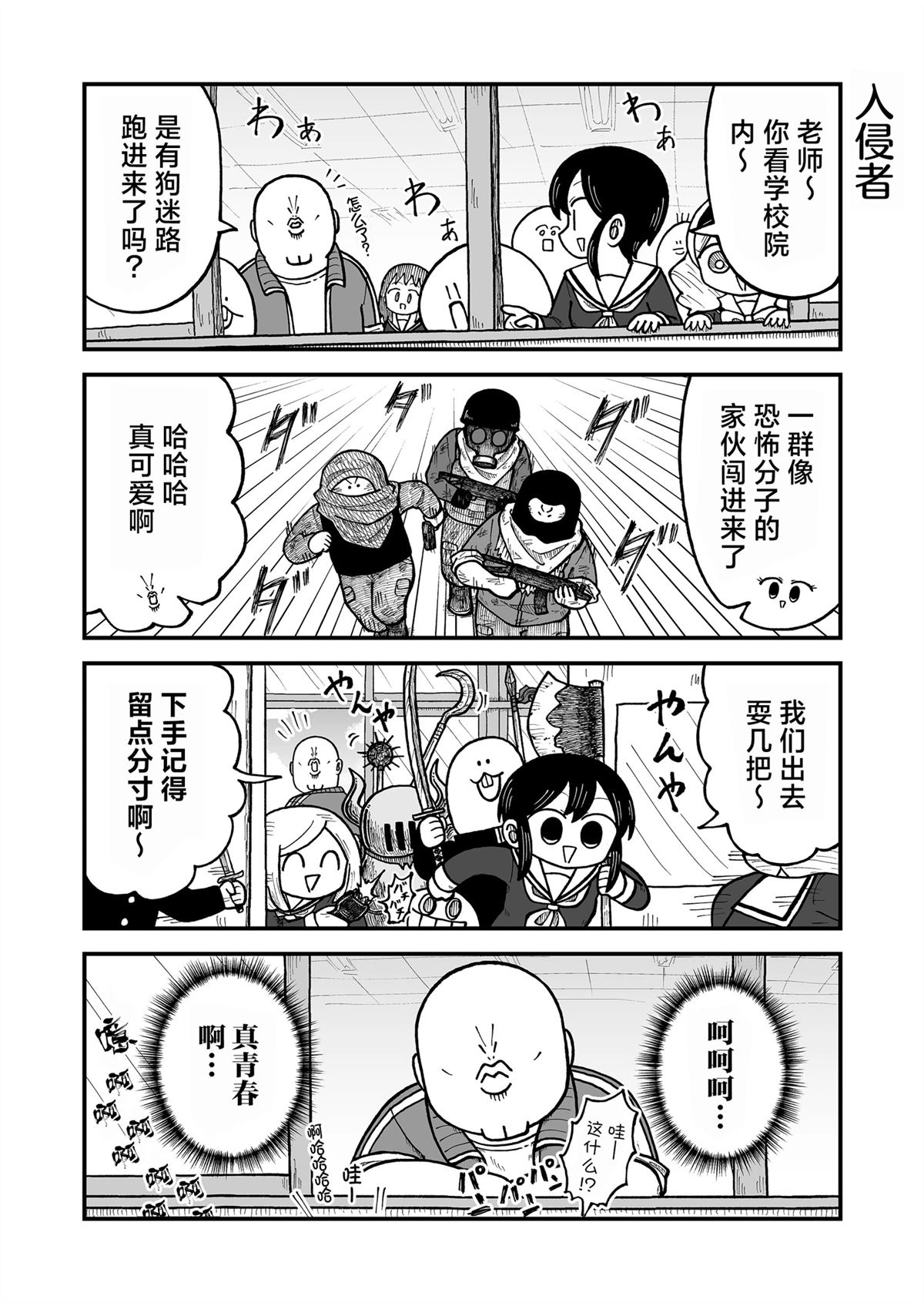 这片难绷的大陆漫画,第32话3图