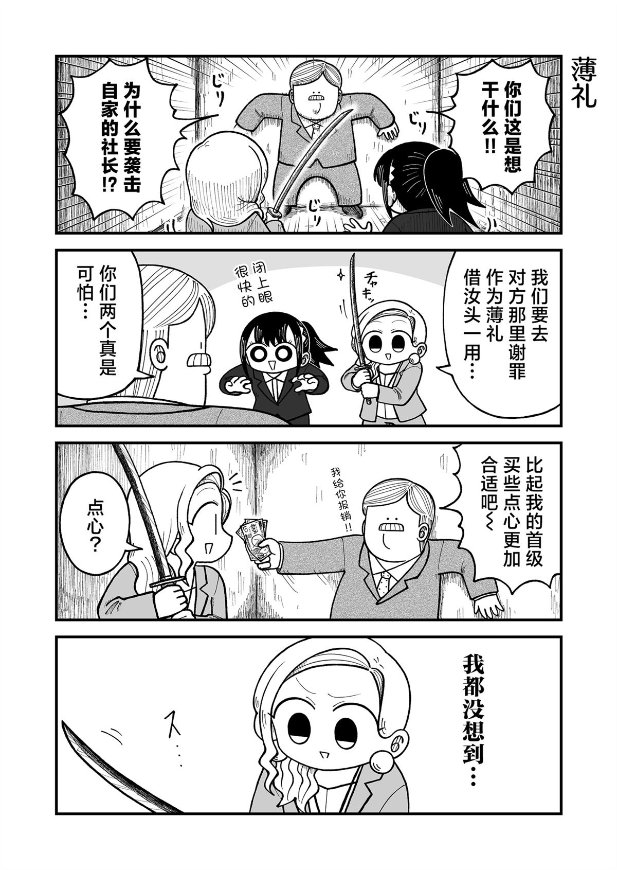 这片难绷的大陆漫画,第33话3图