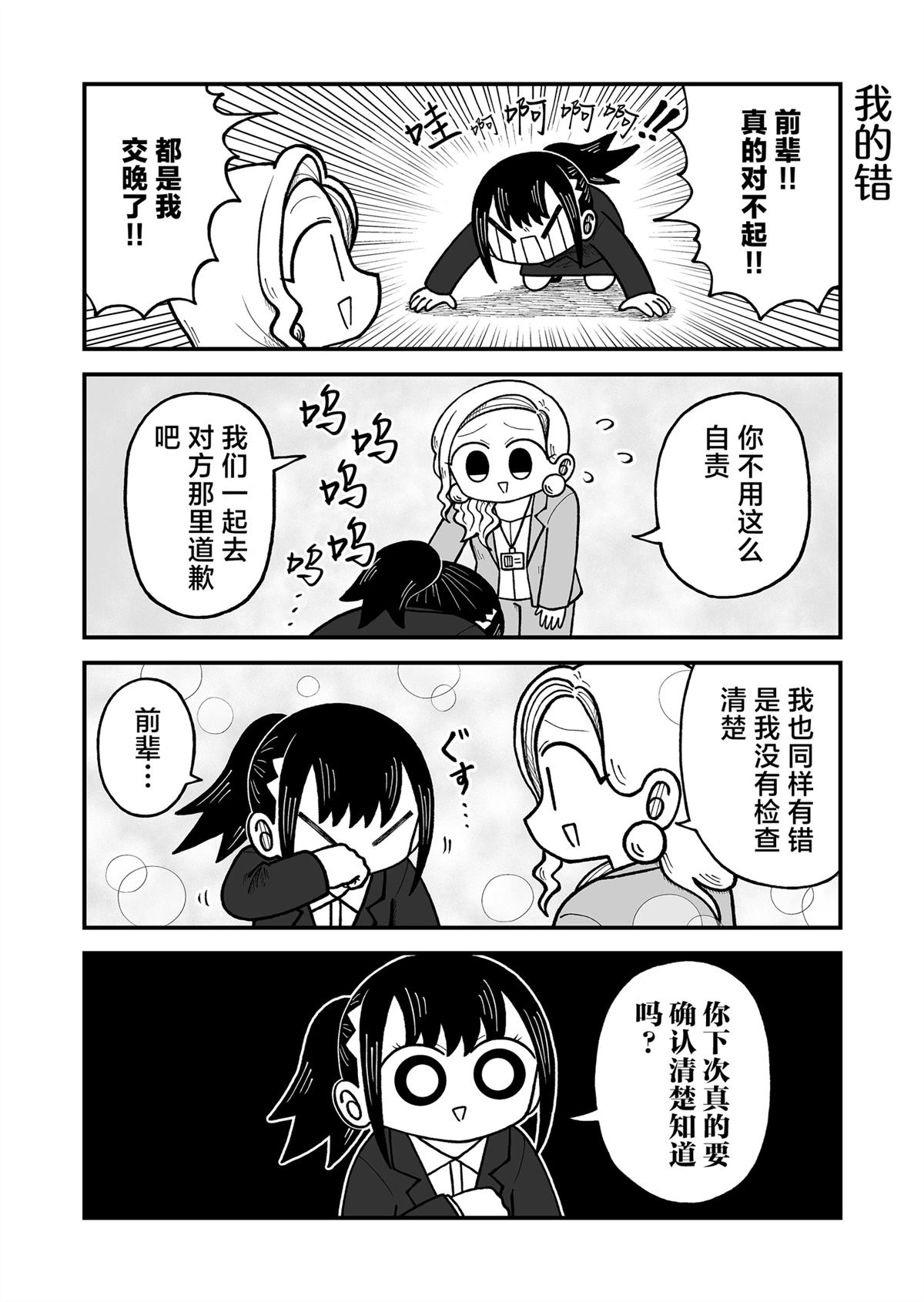 这片难绷的大陆漫画,第33话2图