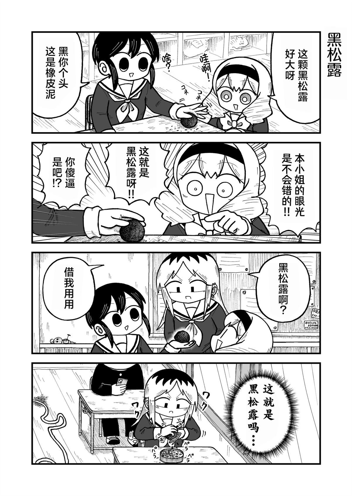 这片难绷的大陆漫画,第32话4图