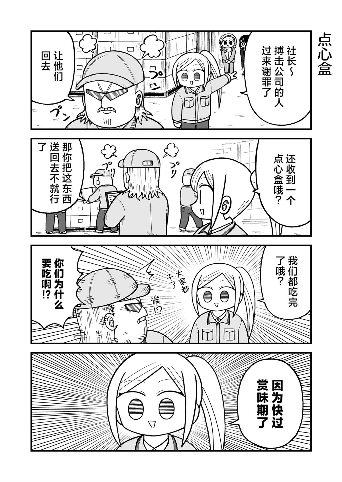 这片难绷的大陆漫画,第33话4图
