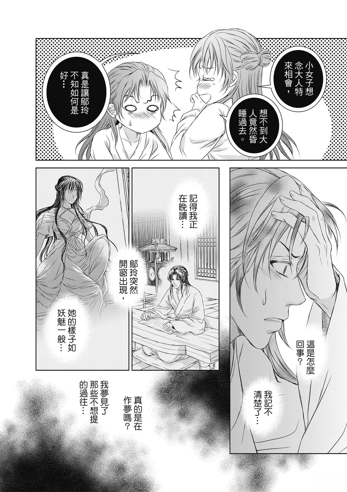 亡国必有妖孽漫画,第26回1图