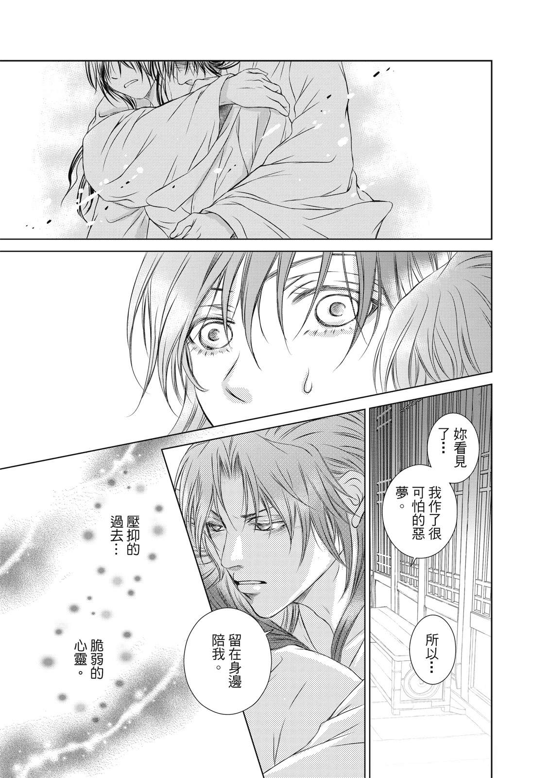 亡国必有妖孽漫画,第26回4图