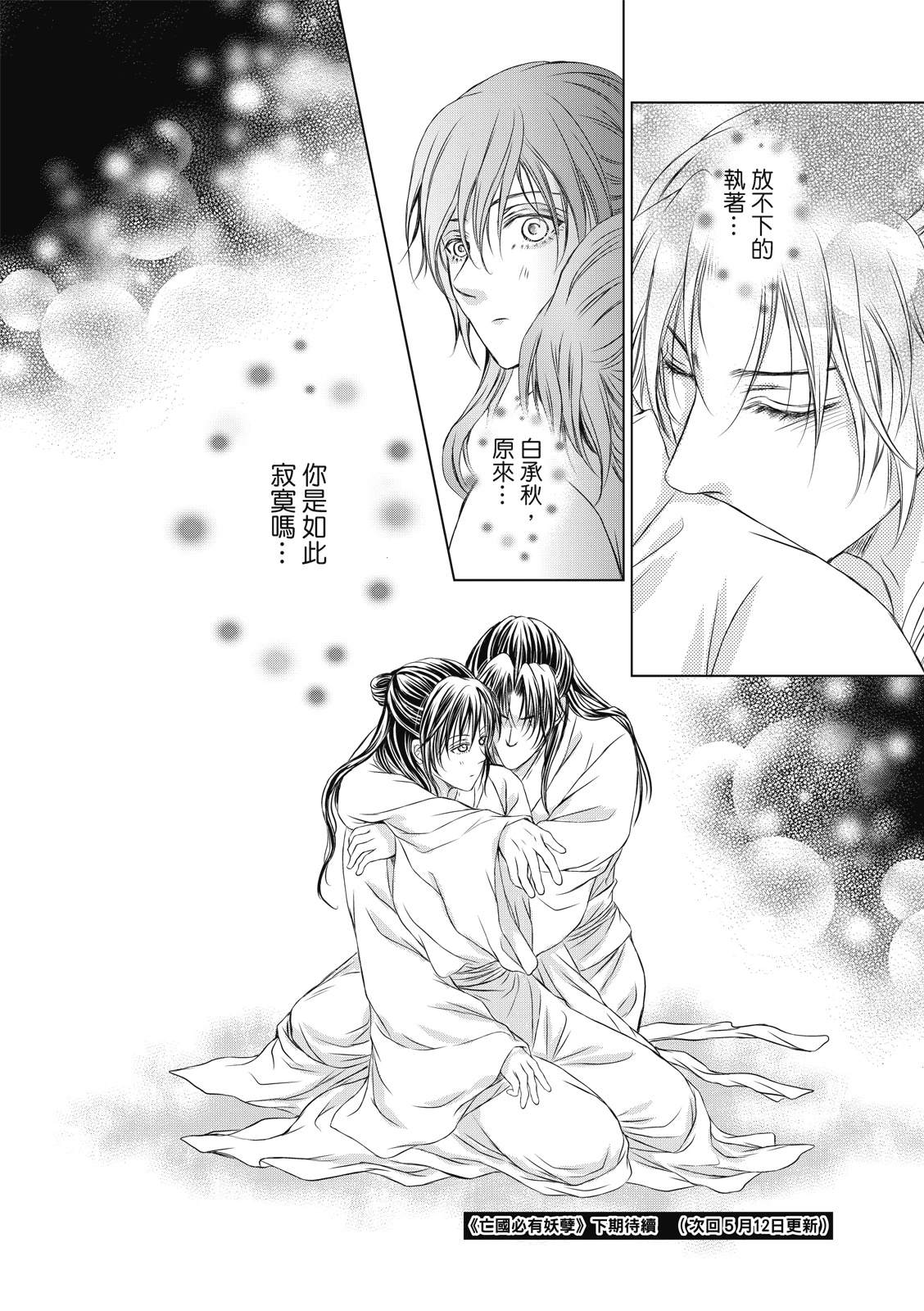 亡国必有妖孽漫画,第26回5图