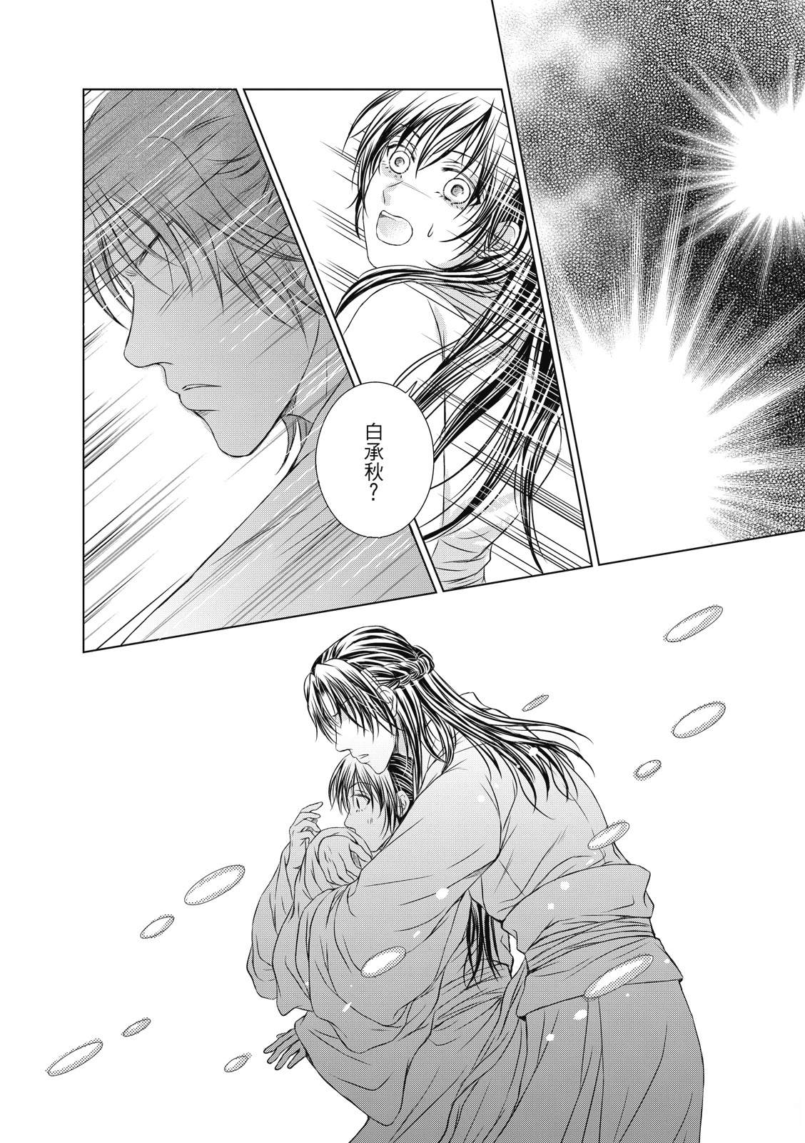 亡国必有妖孽漫画,第26回3图