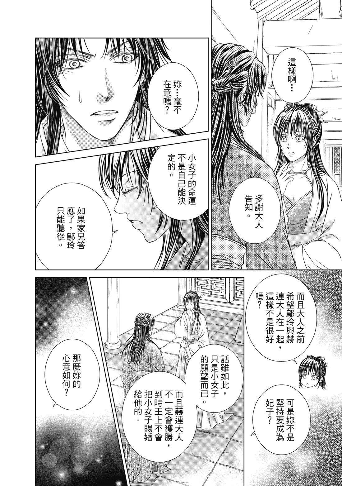 亡国必有妖孽漫画,第27回1图