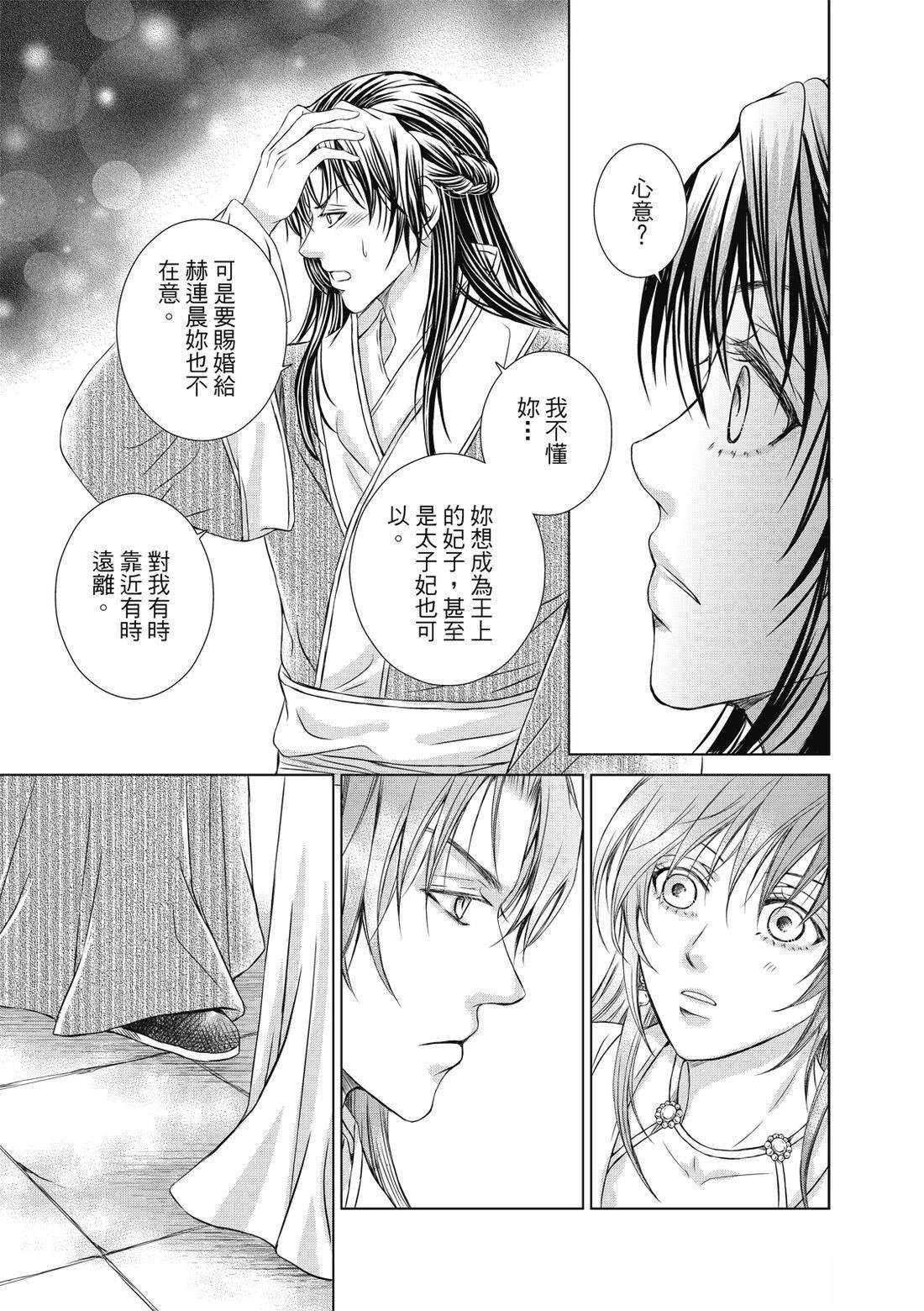 亡国必有妖孽漫画,第27回2图