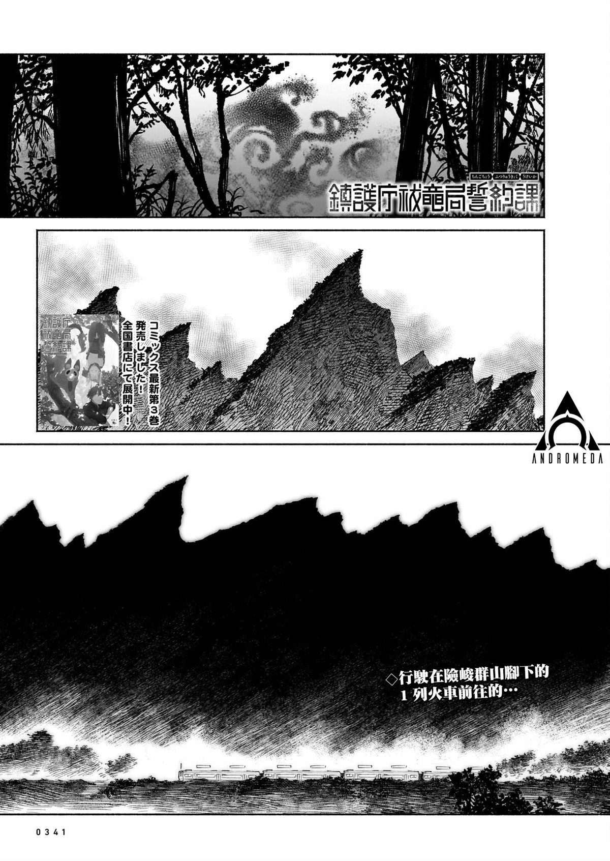 镇护厅祓龙局契约课漫画,第15.1话1图
