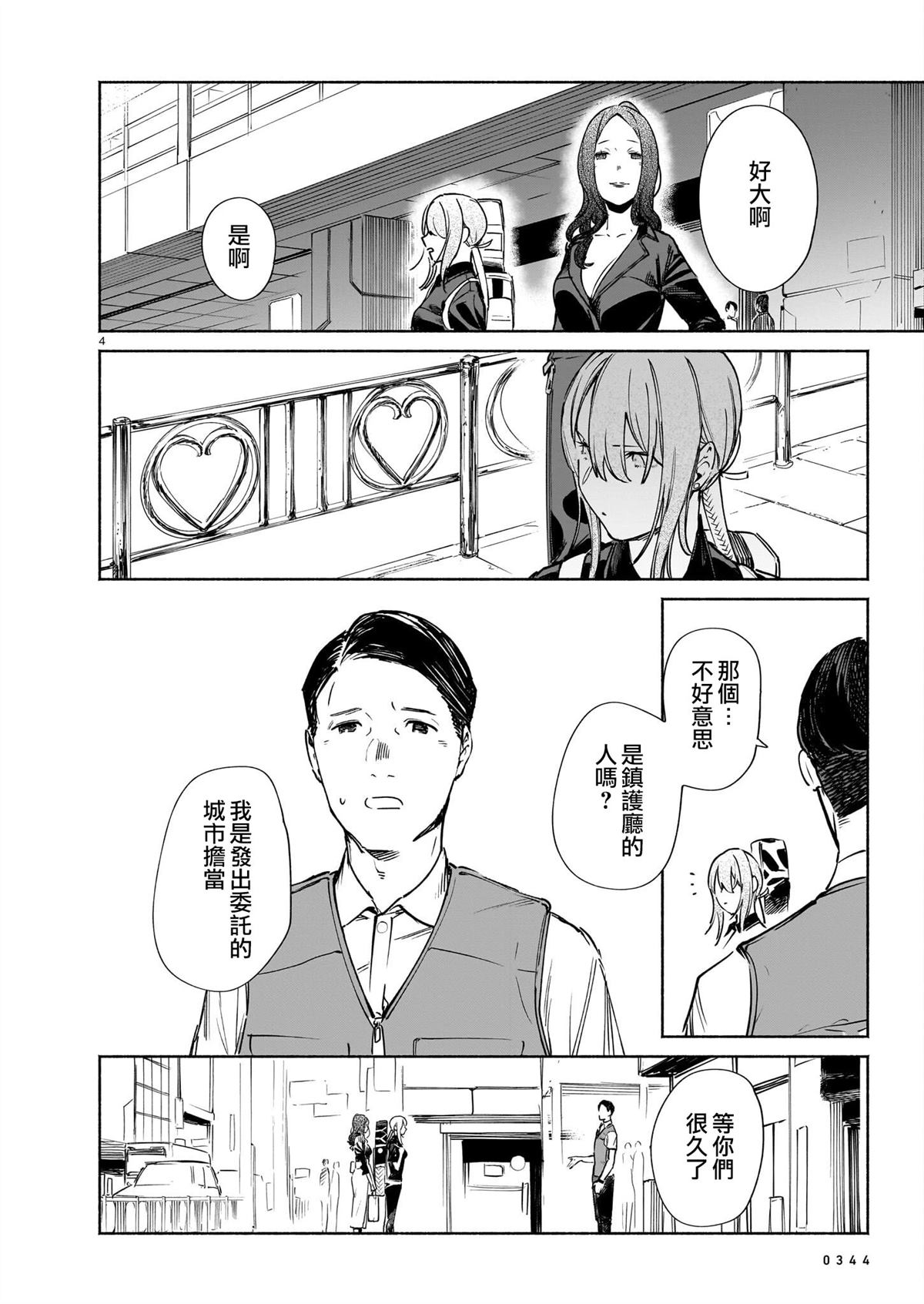 镇护厅祓龙局契约课漫画,第15.1话4图