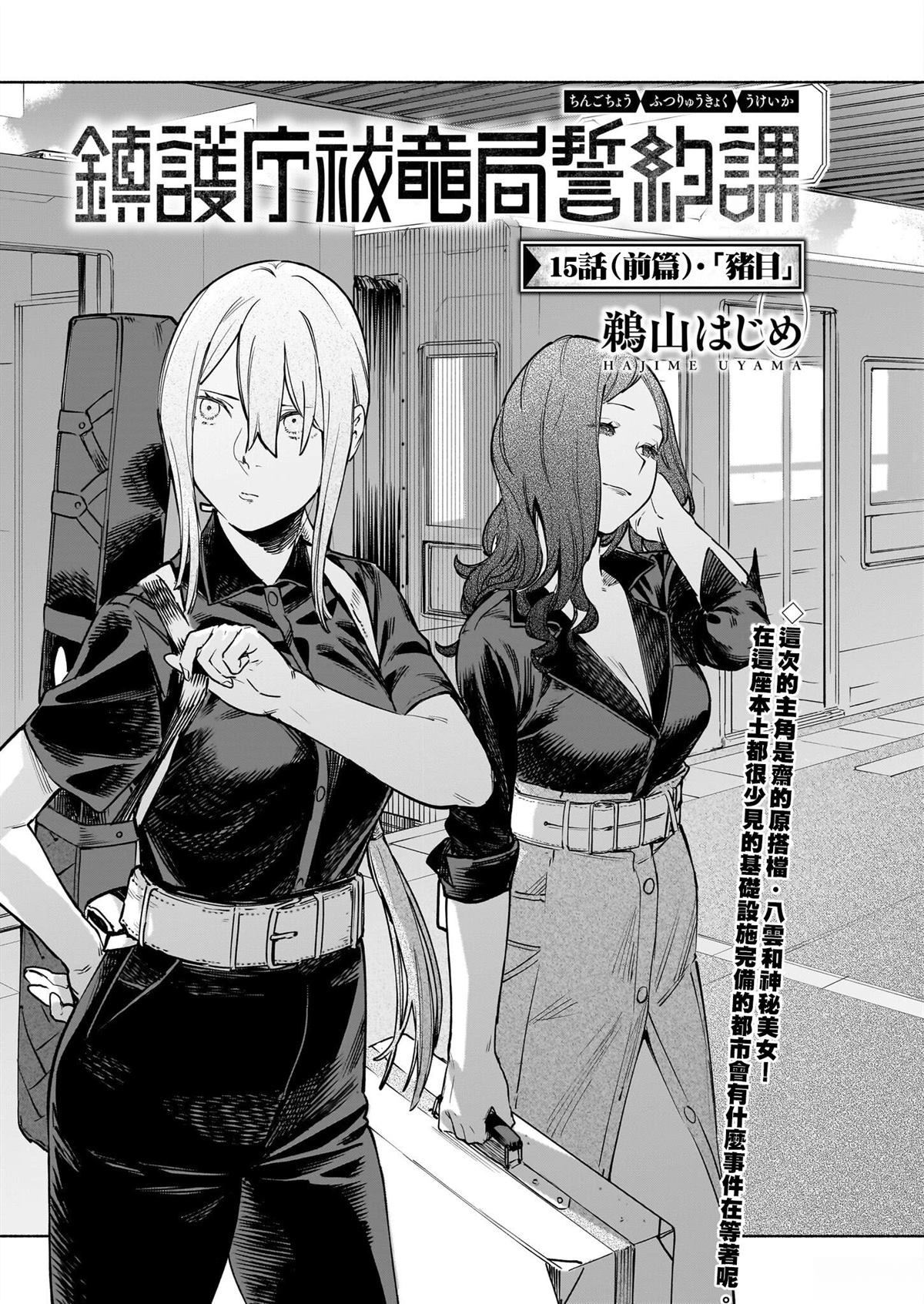 镇护厅祓龙局契约课漫画,第15.1话3图