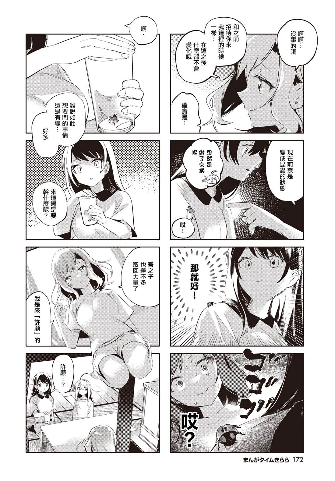 神舟十九号3名航天员漫画,第24话4图