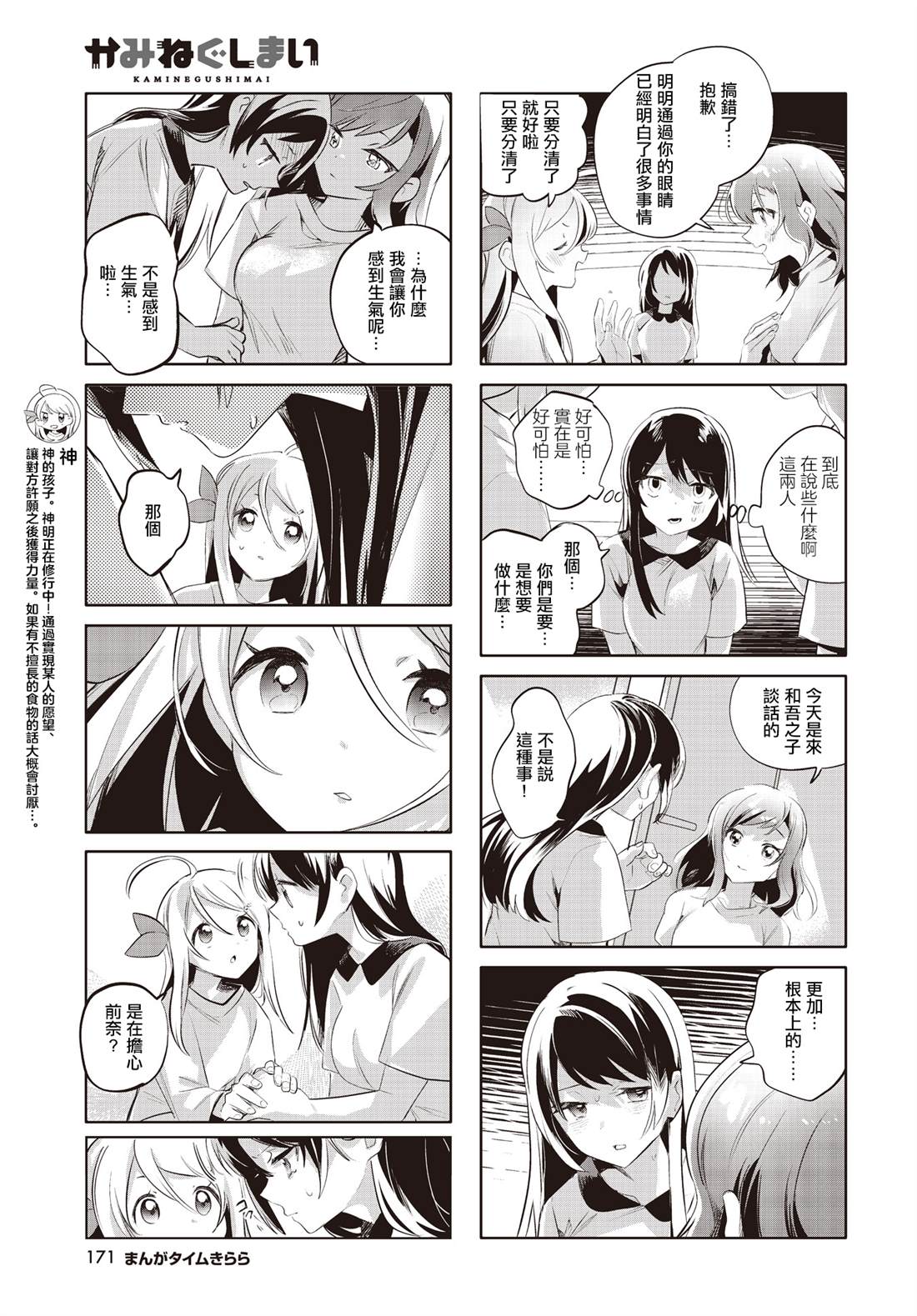 神舟十九号3名航天员漫画,第24话3图