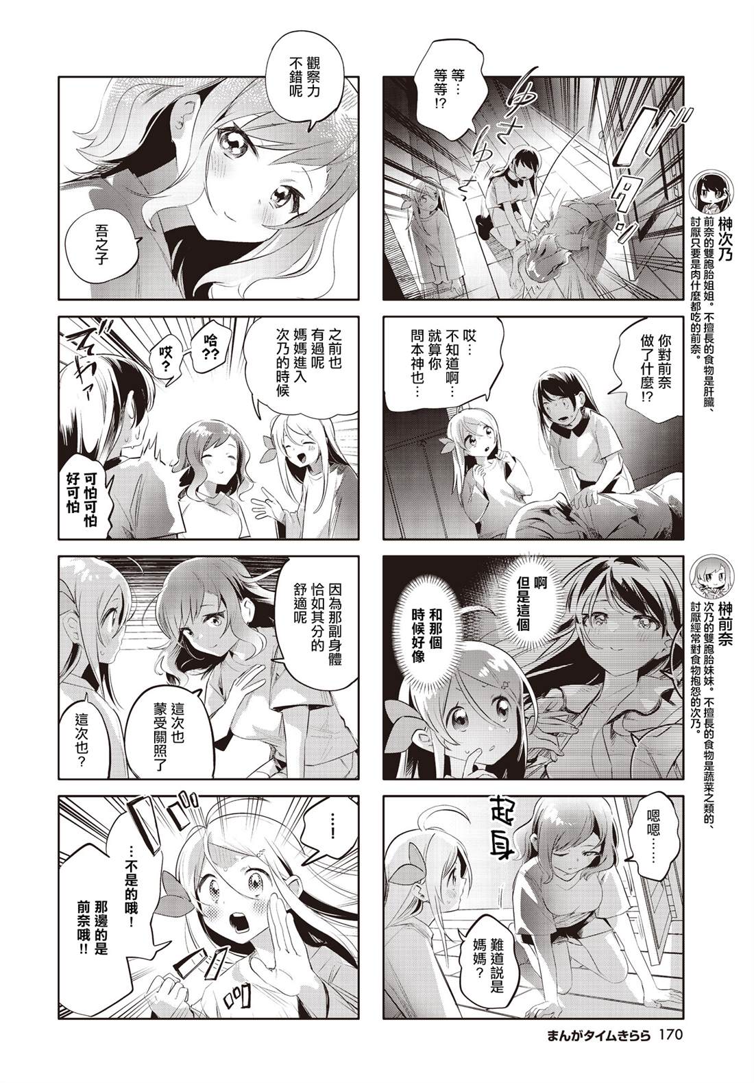 神舟十九号3名航天员漫画,第24话2图