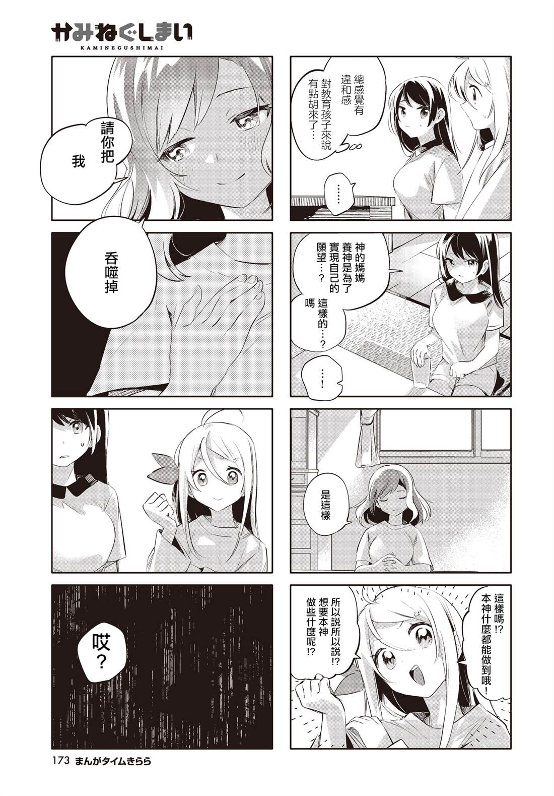 神舟十九号3名航天员漫画,第24话5图