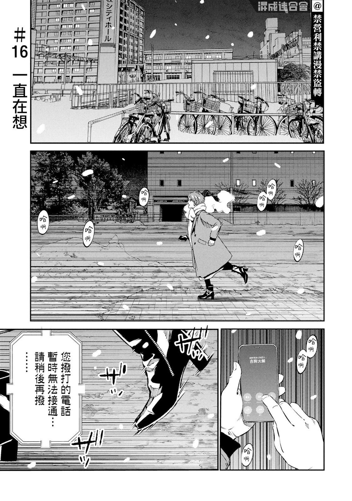 重拾旧趣漫画,第16话1图