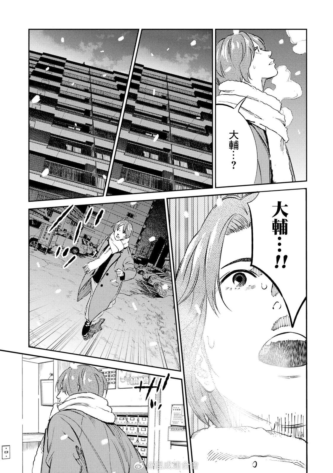 重拾旧趣漫画,第16话5图