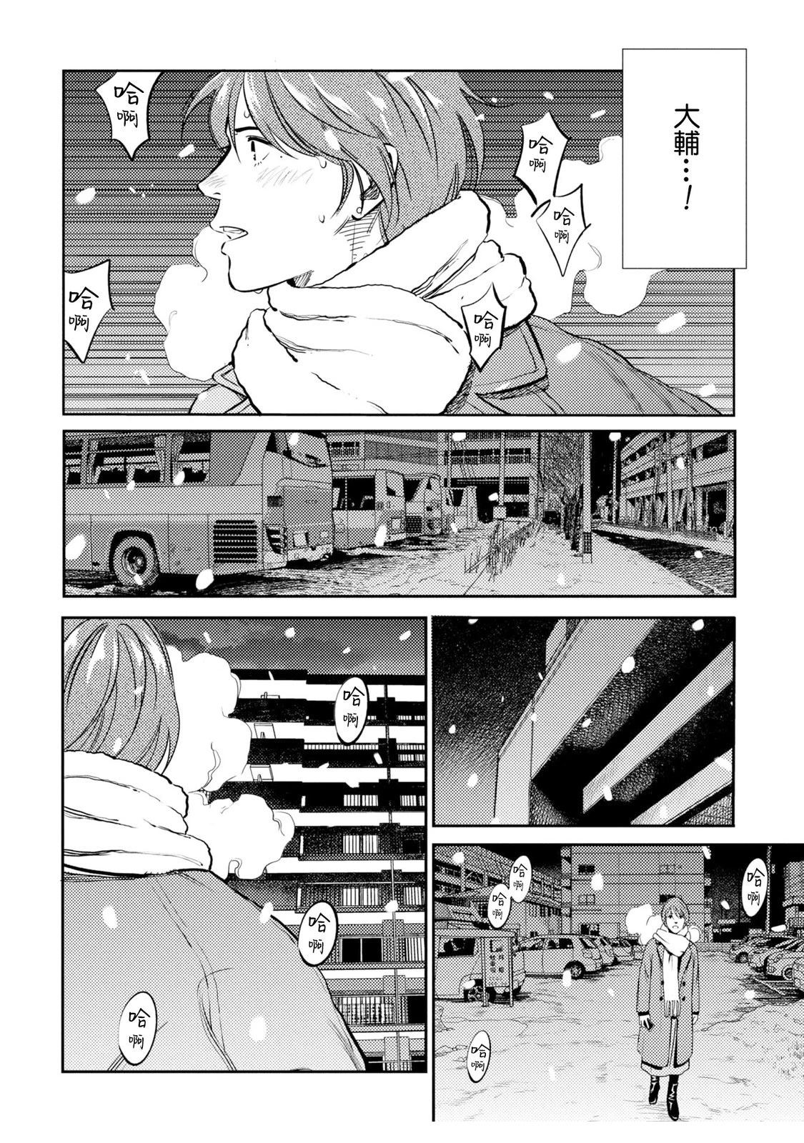 重拾旧趣漫画,第16话2图