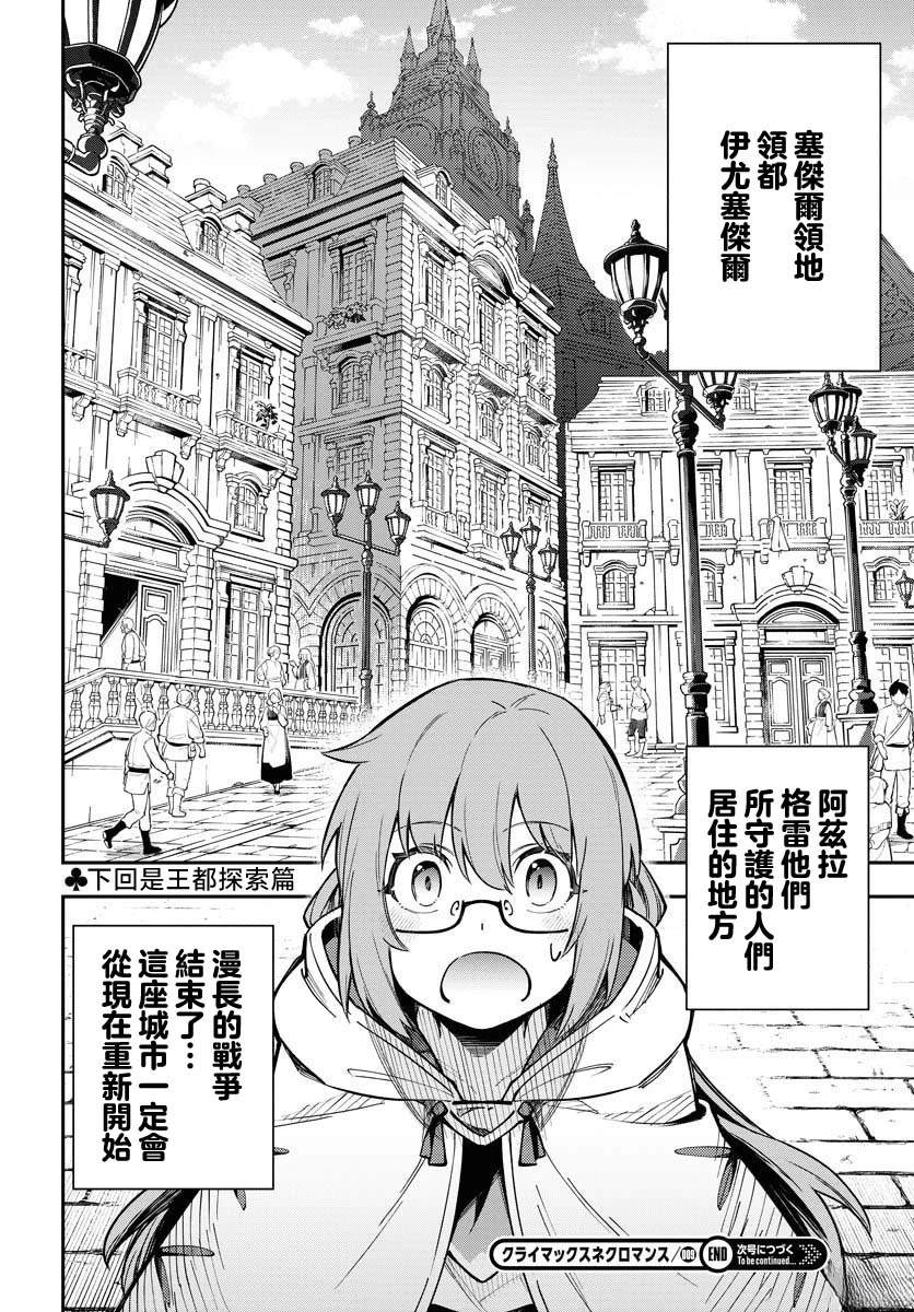 Climax死灵法术漫画,第9话4图