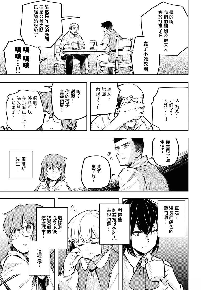 Climax死灵法术漫画,第9话3图