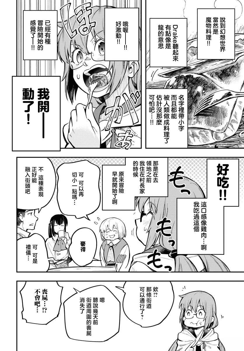 Climax死灵法术漫画,第9话2图