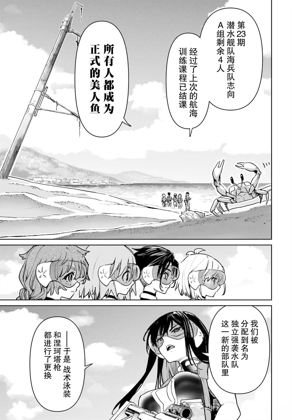 学园潜水舰队：人鱼少女漫画,第10话3图