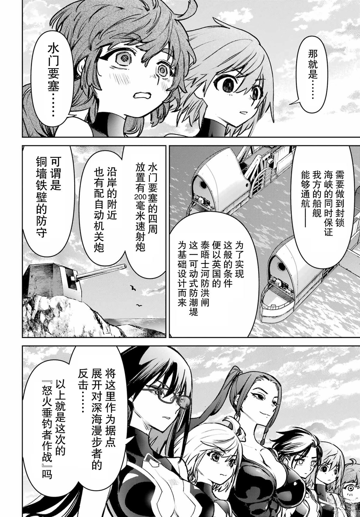 学园潜水舰队：人鱼少女漫画,第11话4图