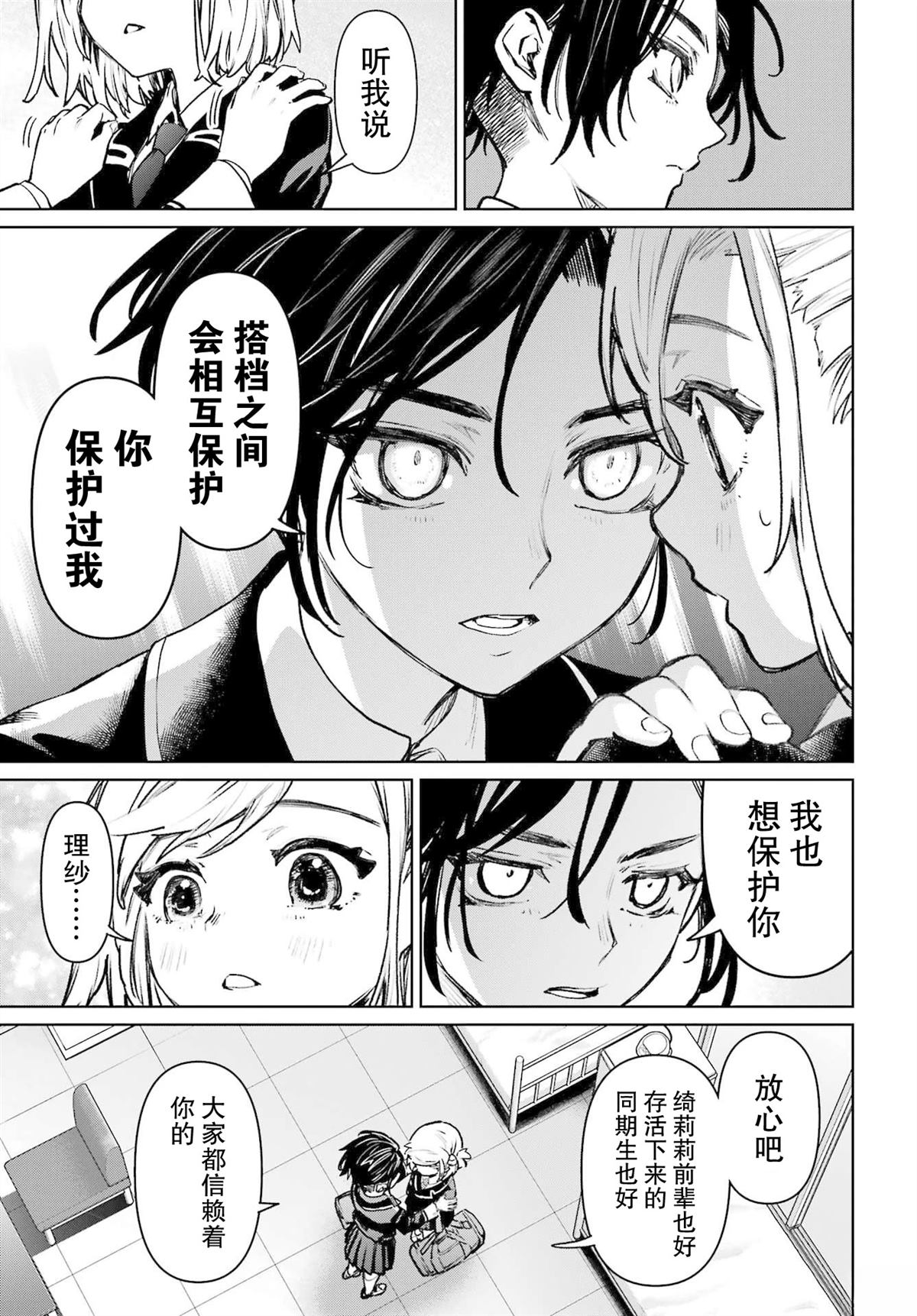 学园潜水舰队：人鱼少女漫画,第10话1图