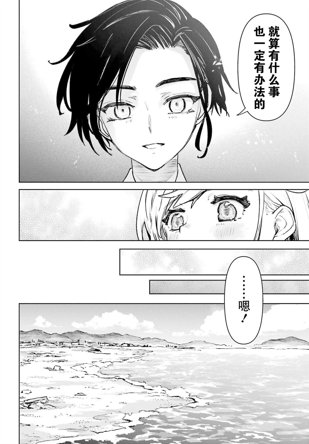 学园潜水舰队：人鱼少女漫画,第10话2图