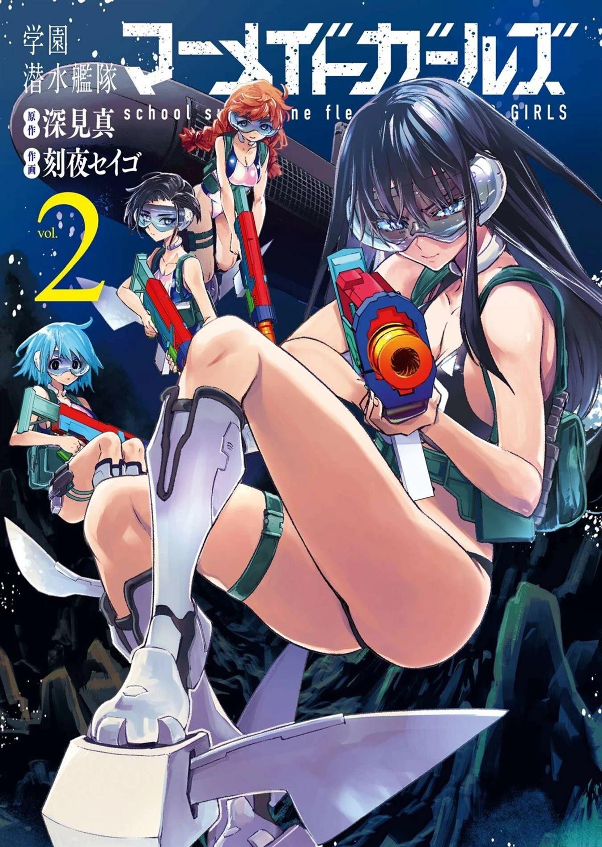 学园潜水舰队：人鱼少女漫画,02卷附录3图