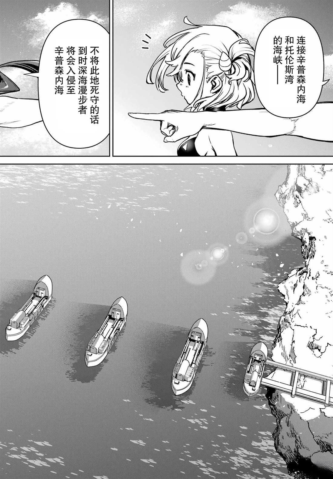 学园潜水舰队：人鱼少女漫画,第11话2图