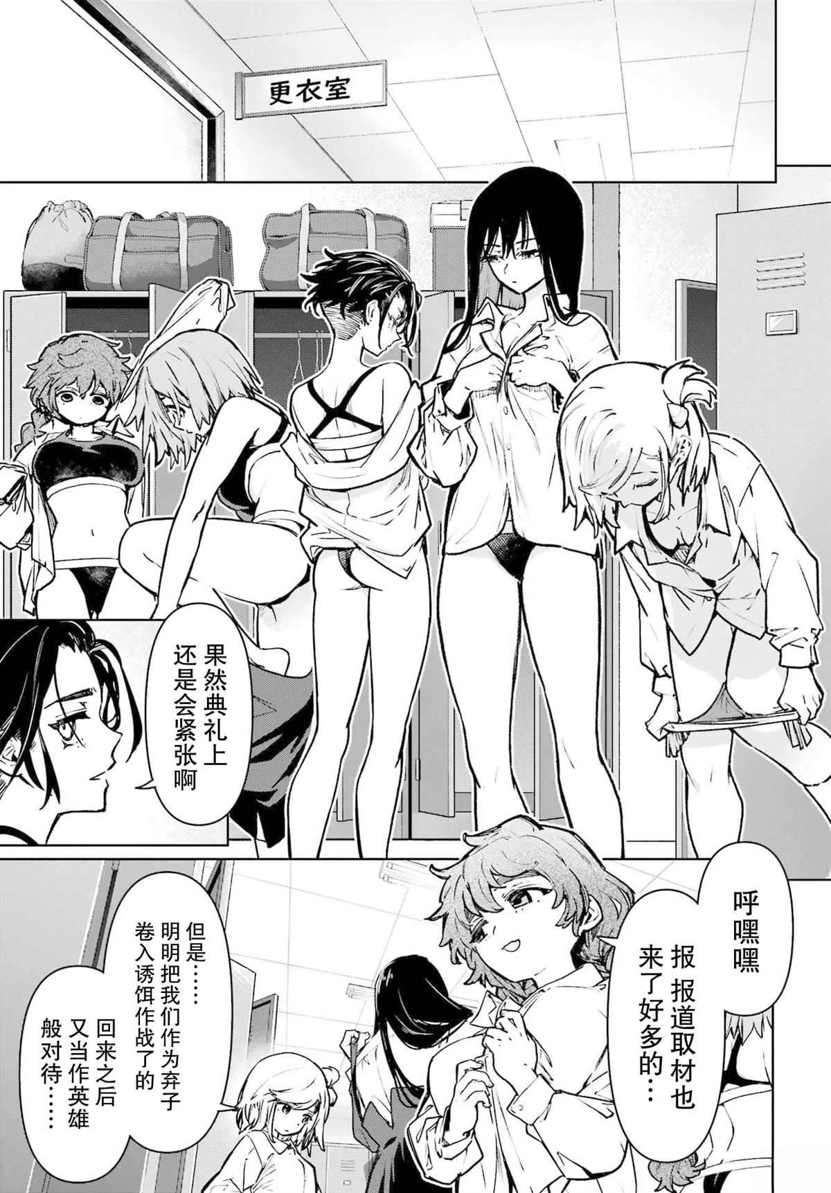 学园潜水舰队：人鱼少女漫画,第10话5图