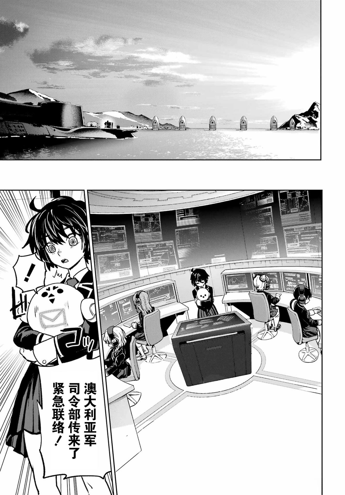 学园潜水舰队：人鱼少女漫画,第11话5图