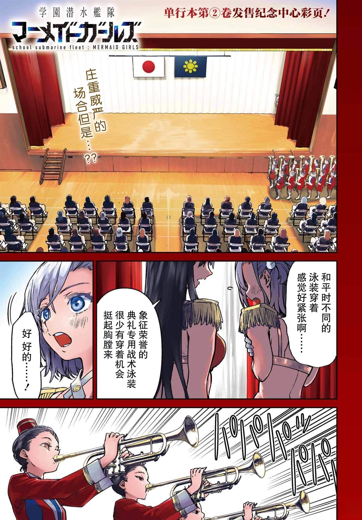 学园潜水舰队：人鱼少女漫画,第10话1图