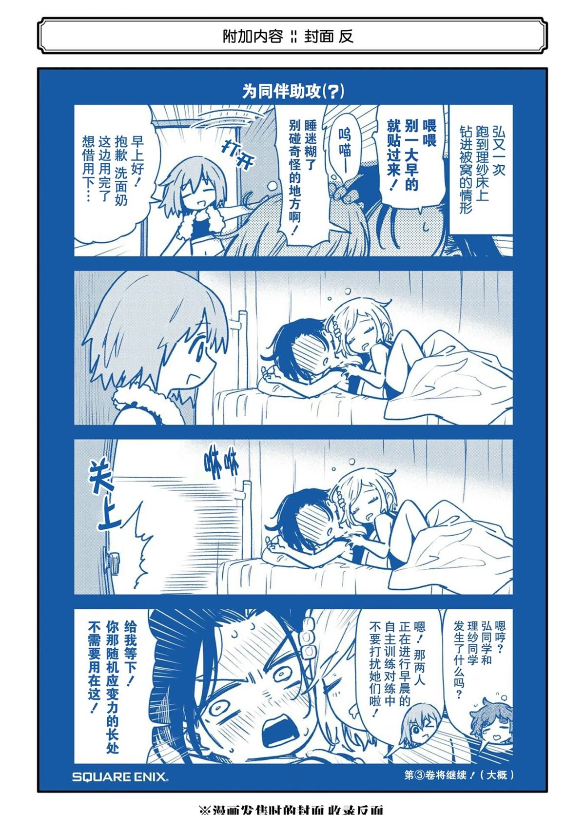 学园潜水舰队：人鱼少女漫画,02卷附录2图