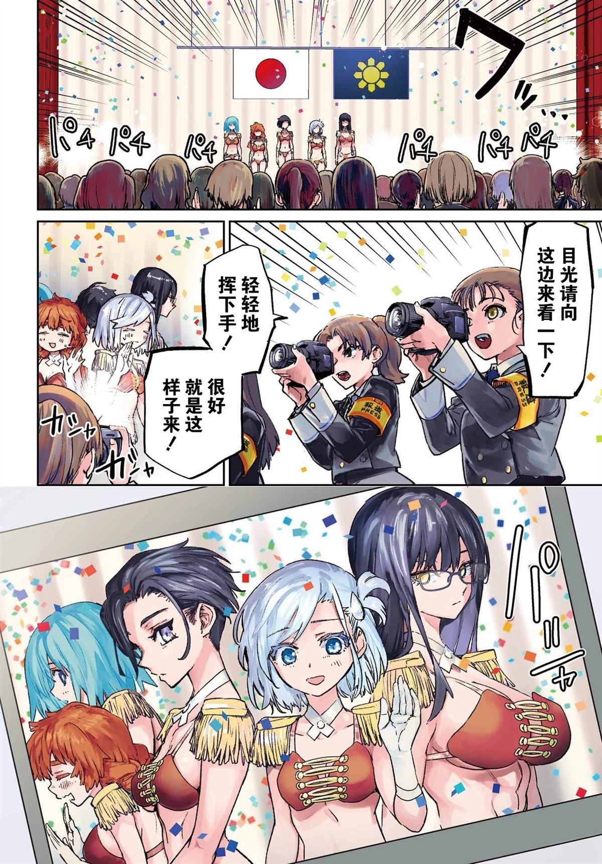 学园潜水舰队：人鱼少女漫画,第10话4图