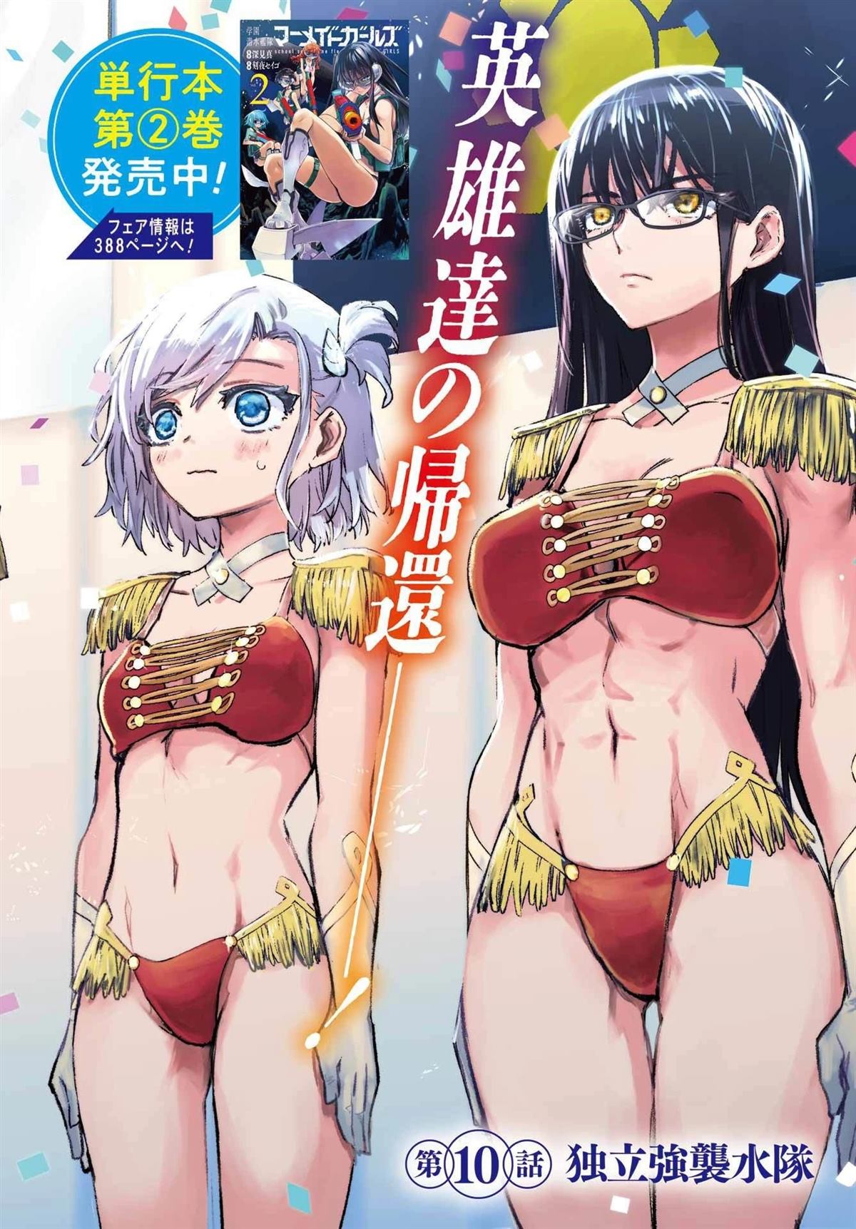 学园潜水舰队：人鱼少女漫画,第10话2图