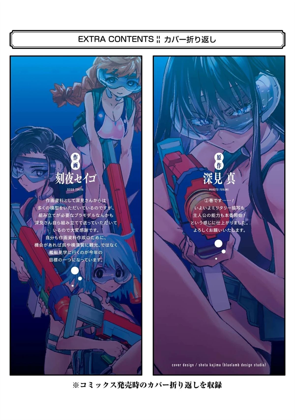 学园潜水舰队：人鱼少女漫画,02卷附录5图