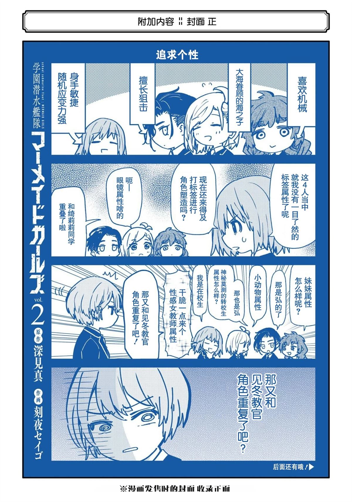 学园潜水舰队：人鱼少女漫画,02卷附录1图